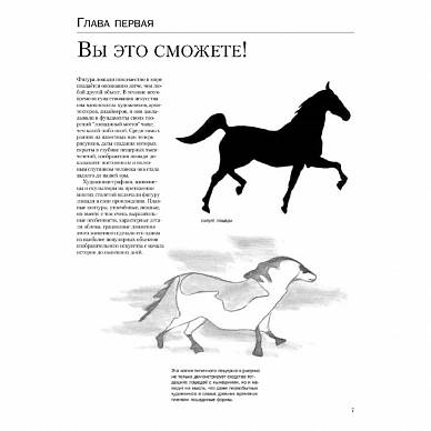 Учимся рисовать лошадей (2-е издание)