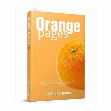 БЛОКНОТ Orange pages