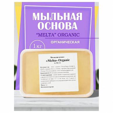 Основа Мыльная "Melta Organic", 1 кг