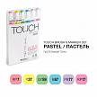 Фотографии продукта Набор маркеров Touch BRUSH 6 цветов (пастельные тона)