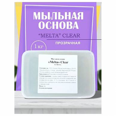 Основа Мыльная "Melta Clear-2", 1 кг